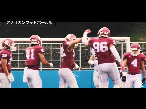 「後輩からのメッセージ：アメリカンフットボール部」2020年度卒業式特別サイト