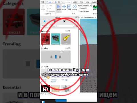 Как сделать свой магазин в Roblox Studio #роблокс #туториал