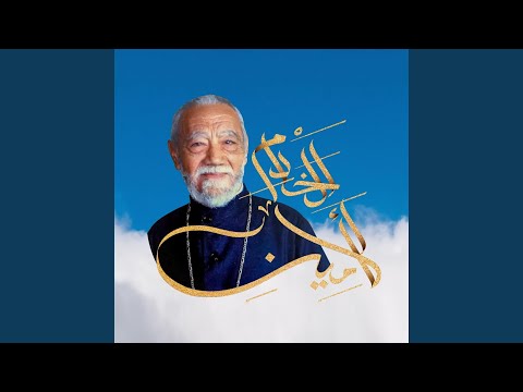 Yasou Anta Kanzy Al-Azim (feat. Anna Armya)