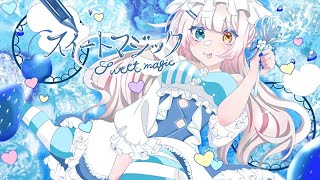 スイートマジック【NeiGe☃️ねーじゅ 歌ってみた】