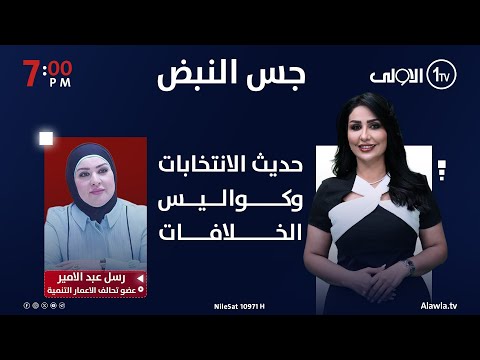 فيديو | حديث الانتخابات وكواليس الخلافات  | جس النبض مع نور الماجد
