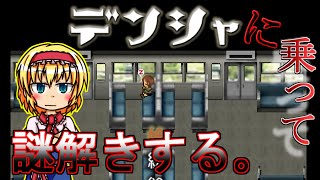 (ゆっくり実況)電車に揺られ、謎解きする。