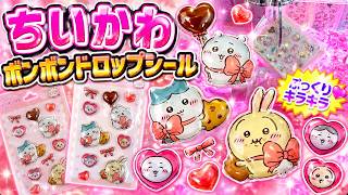 【ちいかわボンドロ】UFOキャッチャーでちいかわのボンボンドロップリールGET!!キュアミスティックといっしょにUFOキャッチャーであそぼう♪名探偵プリキュア×ちいかわ