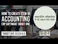 How to create items in Target One Accounting Software in Hindi |
