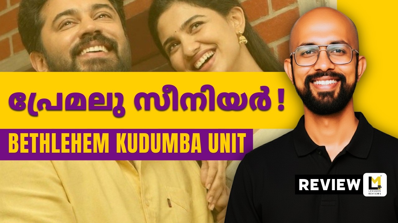 Bethlehem Kudumba Unit Lensmen Review | Girish AD | Nivin Pauly | Mamitha Baiju | Sangeeth Prathap