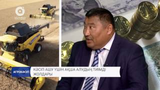 Кәсіп ашу үшін ақша алудың тиімді жолдары