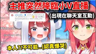 miko親降臨在35p的Vtuber錠魔ゑるる直播中讓她感動到爆哭...