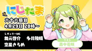 にじたま 六十六局目 大富豪麻雀編