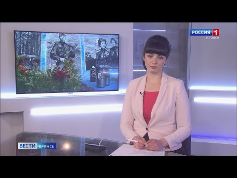 'Вести. Брянск' (эфир 19.05.2020 в 21:05)