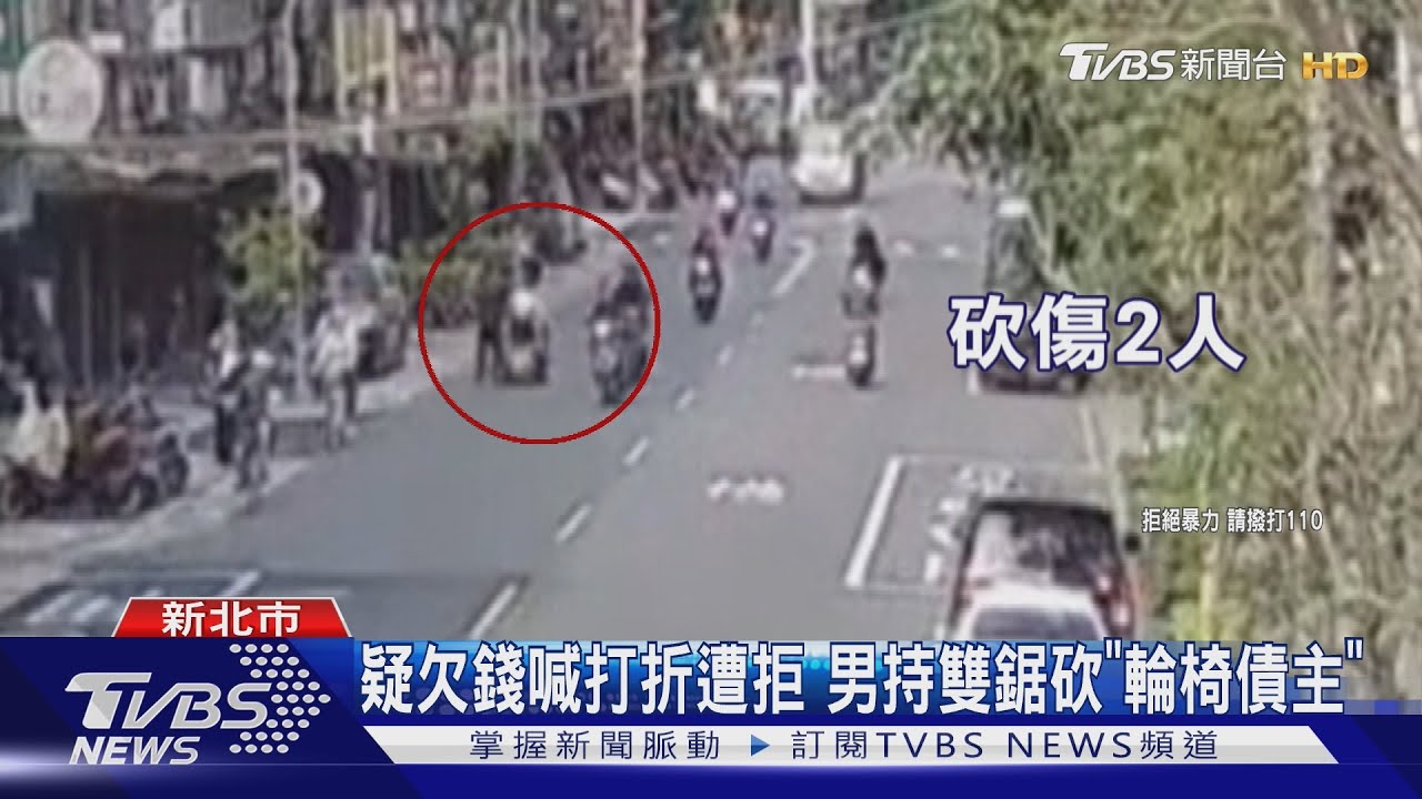疑欠21萬元喊打折遭拒！　男持雙鋸砍「輪椅債主」
