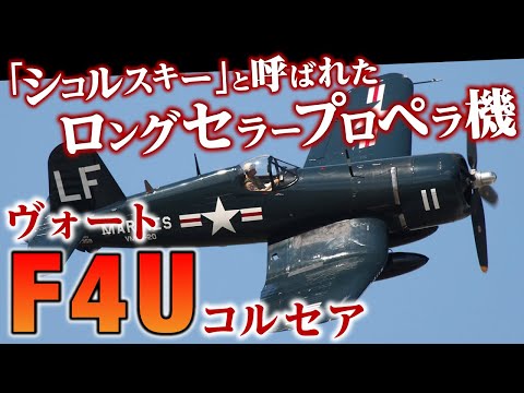 コルセアについて詳しく解説