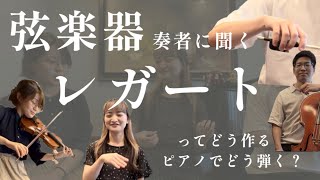 Download lagu レガートは身体のどこで生まれる？〜弦楽器との共通点を探る！対談〜 mp3