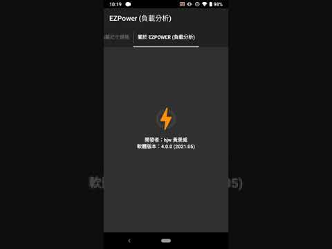 EZPower (負載分析)