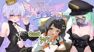 【 #神聖なる酔宴 ＃５ 】お酒について語る企画、第五回目ゲストはゆめちさん🦄🪽【  隼海ひすい・夢愛ユニ・ゆめち  】