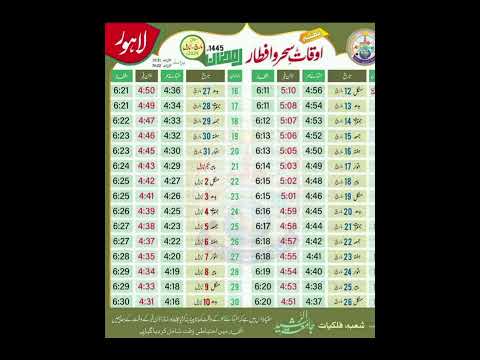 Ramzan Date 2024 | Ramadan 2024 Date | First Ramadan Date 2024 | Ramadan Calendar 2024 | Pehla Roza