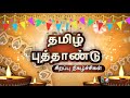 Tamil New Year, Special Programmes - PROMO (12.