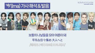 Download lagu 💎 SEVENTEEN (세븐틴) 'Ima -Even if the world ends tomorrow- ' ☄️ (lyrics/Korean Translation) mp3