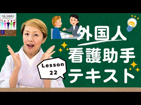 【研修22】医療用語3/病院内部署英語字幕付き【レッスン22】