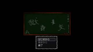 実況！「獄都事変」#1