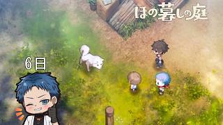 【#ほの暮らしの庭】6日目「毎日夜中に掟を破るやつが家に来ると思ったら掟の枠に当てはまらないやつだった」【#個人勢Vtuber】