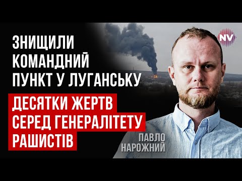 Масштабна спецоперація. Втрата командного складу дезорганізує фронт ворога | Павло Нарожний