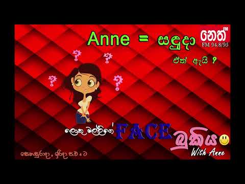 Face bukiya -  ANNE = සඳුදා  04.11.2017
