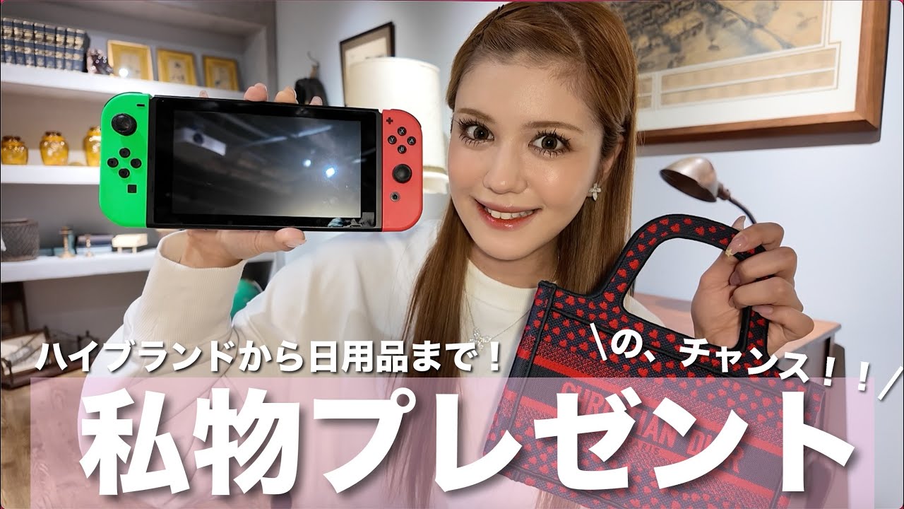 私の私物、みんなにレンタルしちゃいます！！！😍✨