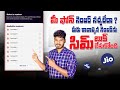 How To Get Choice Number In Jio మీకు నచ్చిన ఫోన్ నెంబర్ న�