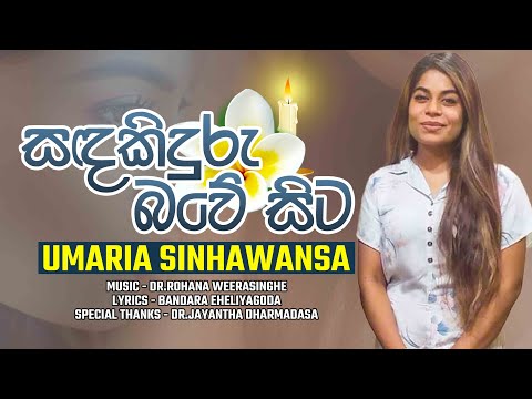 Sanda Kinduru Bawe Sita (සද කිඳුරු බවේ සිට) | Umaria Sinhawansa