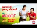 Unaradi Nee My Boss Malayalam Movie Song Sejo John Dileep Mamtha Mohandas