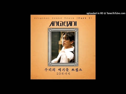 Video thumbnail for 우리의 얘기를 쓰겠소 (Writing Our Stories) Instrumental