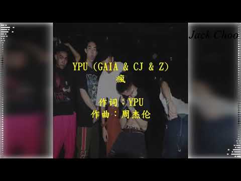 YPU GAIA X YPU CJ X YPU Z瘋( 楓Remix)