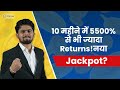 This Stock Has Given 5500 Returns In 10 Months Biggest Multibagger Stock In India