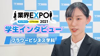 業界EXPO