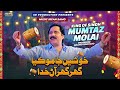 Khushin Ja Moka Mumtaz Molai New Weeding Mashup 2024 SR Production