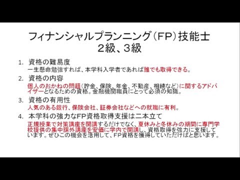 6　東洋大学経営学部会計ファイナンス学科における資格取得サポートについて