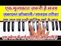 Ek Mulqat Zaruri Hai Sanam Vocal Tips With Harmonium Notes Rag Tal Music Part Awesome Qawwali