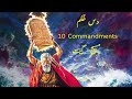 10 Hukam Masih Geet 10 Commandments Masih Geet