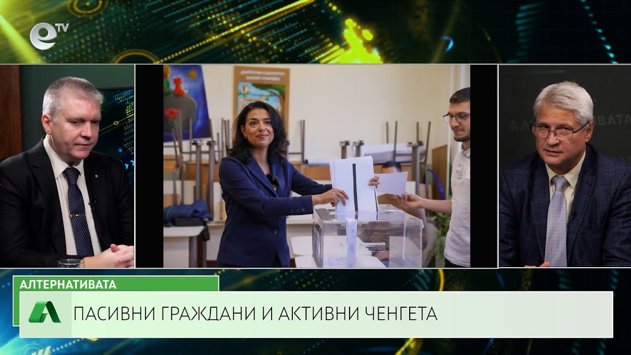 АЛТЕРНАТИВАТА С КАЛИН МАНОЛОВ| 01.11.2023