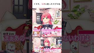 イヌチ、ミオに釣ったマグロ化
