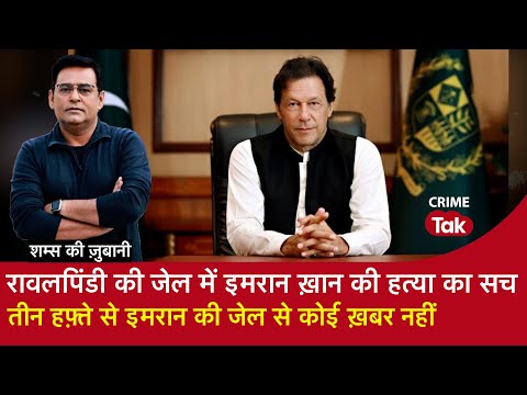 EP 2118: Rawalpindi की Jail में Imran Khan की हत्या का सच, 3 हफ़्ते से इमरान की जेल से कोई ख़बर नहीं