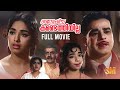 Anweshichu Kandethiyilla Full Movie Madhu K R Vijaya Sukumari Kaviyoor Ponnamma Adoor Bhasi