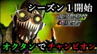 Apex Legends シーズン１が始まりオクタンが追加！オクタンは最強？最弱？わからないけど使ってみる！