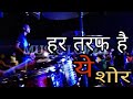 HAR TARAF HAI YE SHOR VAASTAV WORLI BEATS MUMBAI MUSICAL GROUP BANJO PARTY 9702206626