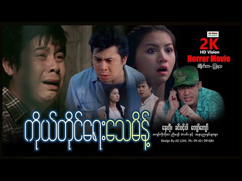 Ko tine yay thay maint