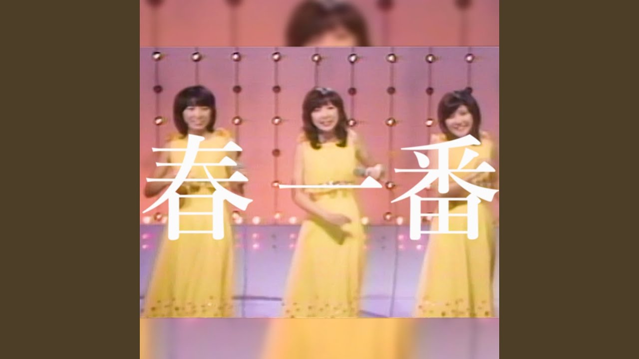 春一番