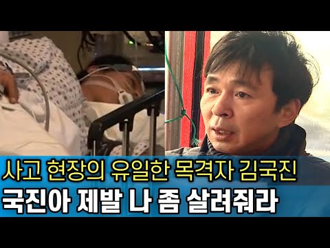 [유튜브] 나홀로 죽어가던 김태원을 발견한 김국진