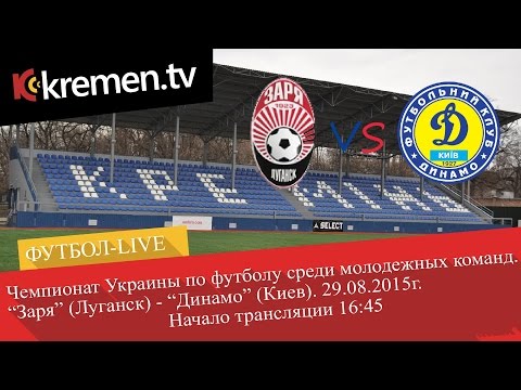 "Заря" (Луганск, U-21) - "Динамо" (Киев, U-21). Прямая трансляция
