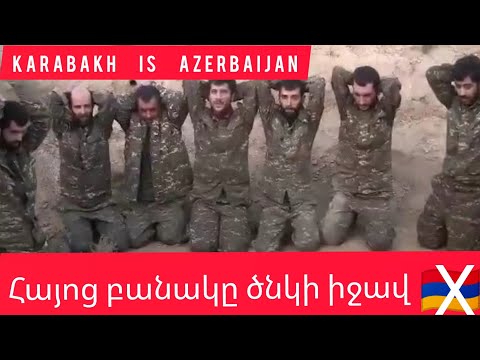 Ermeni ordusu diz çökdü | Армянская армия упала на колени | Հայոց բանակը ծնկի իջավ