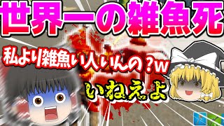 【ショート動画】フォトナの仕様の穴を利用しキルされた...私よりひどい死に方した人いんの？ｗｗｗ【ゆっくり実況】【フォートナイト】#Shorts